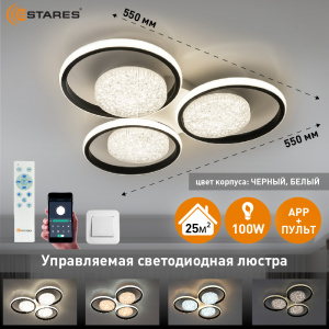 Управляемая светодиодная люстра POLLO double 100W 3R-APP-550x70-BLACK/WHITE/WHITE-220-IP20
