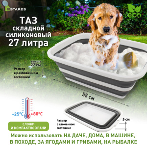 Таз складной силиконовый ES-BS-QFnew-27l-55x40x22/5-white/gray