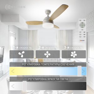 21_Управляемая светодиодная люстра с вентилятором FAN WOOD 48W+55W-1060х390-white/white-220-IP20