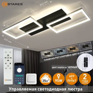 Управляемая светодиодная люстра SOLER 95W 3S-APP-842x392x70-BLACK/WHITE/WHITE-220-IP20