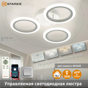 Управляемая светодиодная люстра MARIA 50W 3R-APP-440x80-WHITE/WHITE-220-IP20