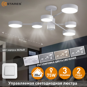 Управляемая светодиодная люстра MATEO 75W 6R-ON/OFF-915x250-WHITE/WHITE-220-IP20