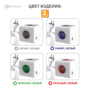 Разветвитель-удлинитель 4 Евро + 2 USB "COMFORT CUBE" 4G-2USB(2x2A)-gray/white-3m(3x1mm)
