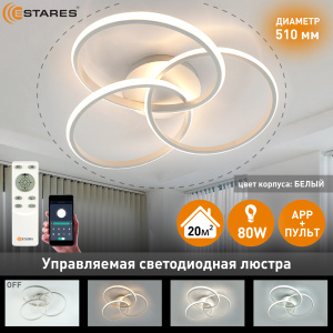 Управляемая светодиодная люстра  EVITA 80W 3R-APP-510X130-WHITE/WHITE-220-IP20