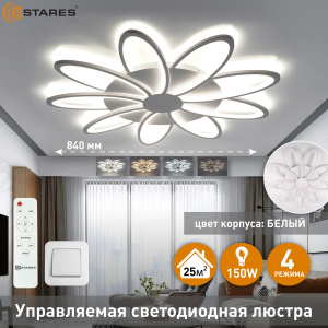 Управляемая светодиодная люстра LORENA 150W 9R-RC-840x55-WHITE/WHITE-220-IP20