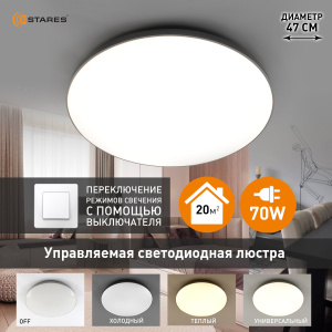 Управляемый светодиодный светильник MOON 70W R-ON/OFF-450x65-WHITE/SILVER-220-IP44