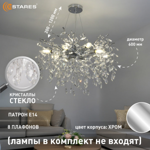 Люстра ROXANA 55 E14х8 R-600x1200-CHROME/CRYSTAL-220-IP20