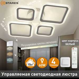 Управляемая светодиодная люстра OVAL 60W 4S-RC-600x445x95-WHITE/WHITE-220-IP20