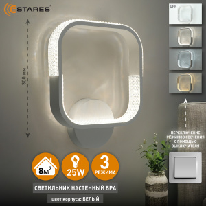 Управляемый светодиодный светильник, бра MISTER 25W S-ON/OFF-300x250-WHITE/CLEAR-220-IP20