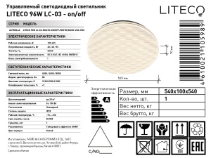 Управляемый светодиодный светильник LITECO 96W LC-03-500x70-ON/OFF-WHITE/SHINY-220-IP20
