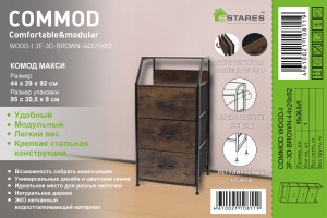 COMMOD WOOD-I 3F-3D-BROWN-440X290X860 комод макси