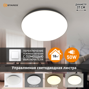 Управляемый светодиодный светильник MOON 50W R-ON/OFF-380x65-WHITE/SILVER-220-IP44