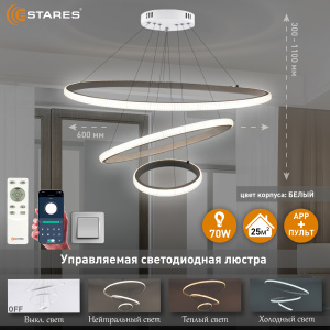 Управляемая светодиодная люстра AKRILIKA sim 70W 3R-APP-600x1100-WHITE/CLEAR-220-IP20