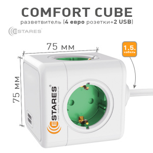Разветвитель-удлинитель 4 Евро + 2 USB "COMFORT CUBE" 4G-2USB(2x2A)-green/white-1,5m(3x1mm)