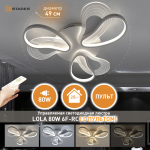 Управляемая светодиодная люстра LOLA 80W 6F-RC-490X65-WHITE/WHITE-220-IP20