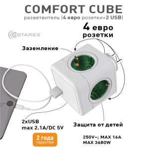 Разветвитель 4 Евро + 2 USB "COMFORT CUBE" 4G-2USB(2x2A)-green/white-Europlug