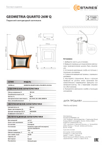 Подвесной светодиодный светильник GEOMETRIA QUARTO 26W Q-290-WHITE-220-IP44