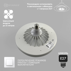 Управляемая светодиодная лампа-вентилятор FAN LAMP 24W+4W E27 R-ON/OFF-NW-270x143-WHITE-220-IP20