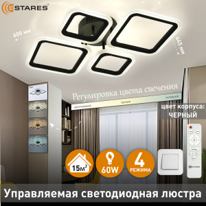 Управляемая светодиодная люстра OVAL 60W 4S-RC-600x445x95-BLACK/WHITE-220-IP20