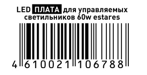 LED ПЛАТА для управляемых светильников 60W ESTARES 2019
