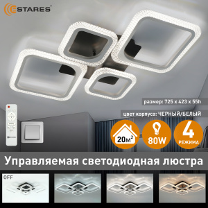 Управляемая светодиодная люстра OVAL prizma 80W 4S-RC-725x423x80-WHITE/BLACK/CLEAR-220-IP20