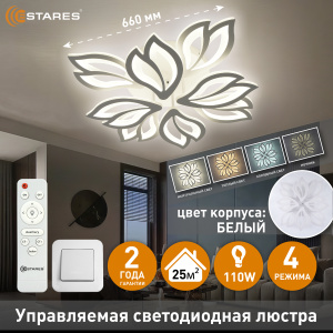 Управляемая светодиодная люстра MALENA 110W 8F-IRC-660x135-WHITE/WHITE-220-IP20
