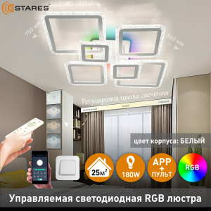 Управляемая светодиодная люстра OVAL ICE RGB 180W 7S-APP-960x750x110-WHITE/CLEAR-220-IP20
