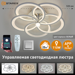 Управляемая светодиодная люстра  MADEMUASEL 110W 5С-APP-520x140-WHITE/CHROME/WHITE-220-IP20