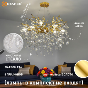 Люстра ROXANA 55 E14х8 R-600x1200-GOLD/CRYSTAL-220-IP20