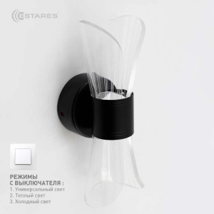 Управляемый светодиодный светильник, бра DIO 12W 2Y-ON/OFF-230x80x85-BLACK/CLEAR-220-IP20