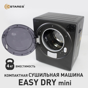 Сушильная машина EASY DRY mini 800W 490x460x596 -BLACK-220-IPX4