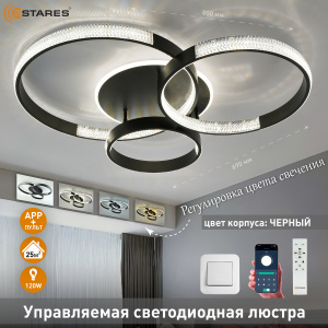 Управляемая светодиодная люстра MISS 120W 4R-APP-800x690x115-BLACK/CLEAR-220-IP20