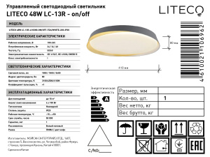 Управляемый светодиодный светильник LITECO 48W LC-13R-410x80-ON/OFF-TEA/WHITE-220-IP20