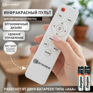 Пульт инфракрасный IRC-H WHITE