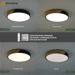 Управляемая светодиодная люстра SOLEIN wood 75W R-RC-520x50-BLACK/WOOD/WHITE-220-IP20