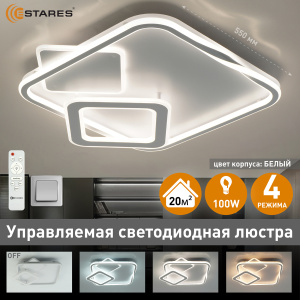 Управляемая светодиодная люстра GERMANICA 100W SS-RC-550x537x80-WHITE/WHITE-220-IP20