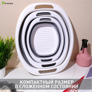 Таз складной силиконовый "стиральная доска" (комплект 3 шт.) ES-BS-oval-10L/5L/3L-white/gray