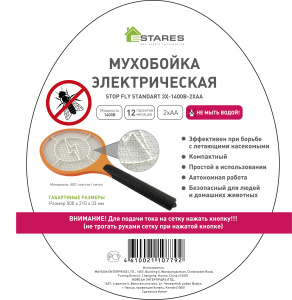 Мухобойка электрическая STOP FLY standart 3х-1400B-2хAA