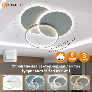 Управляемая светодиодная люстра VEGA triple 80W 3R-ON/OFF- 490x60-WHITE/WHITE-220-IP20