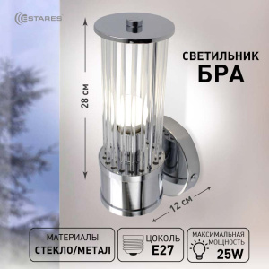 Cветильник, бра CLASSIC 1xE27 R-280x125x120-CHROME/CLEAR-220-IP20