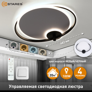 Управляемая светодиодная люстра RUMIKA 100W 3R RC-482x415x90-WHITE/BLACK/WHITE-220-IP20
