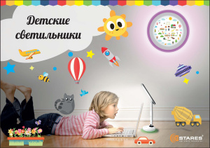 Каталог Детские светильники ESTARES