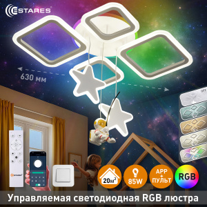 Управляемая светодиодная люстра KIDS OVAL RGB 85W 7SRZ-APP-630x465x90-WHITE/WHITE-220-IP20
