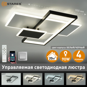 Управляемая светодиодная люстра LAMPARAS 90W 3L-APP-500x500x70-WHITE/BLACK/WHITE-220-IP20