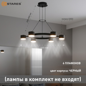 Люстра LAMPADA 6xGX53-640x800-BLACK-220-IP20