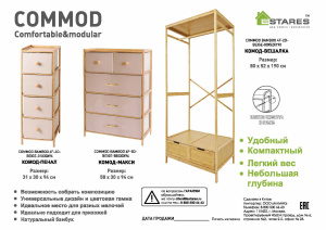 COMMOD bamboo 4F-2D-BEIGE-80x52x190 комод-вешалка (без ящиков)