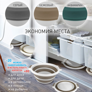 Таз складной силиконовый ES-BS-portable-10l-42x37x17/4-white/gray