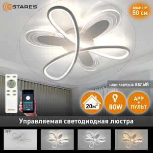 Управляемая светодиодная люстра LOLITA 80W 6F-APP-500x120-WHITE/WHITE-220-IP20