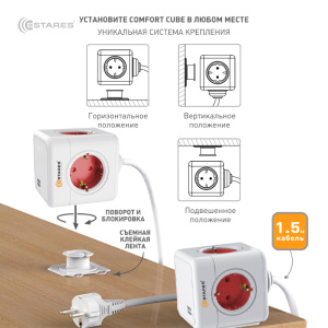 Разветвитель-удлинитель 4 Евро + 2 USB "COMFORT CUBE" 4G-2USB(2x2A)-red/white-1,5m(3x1mm)