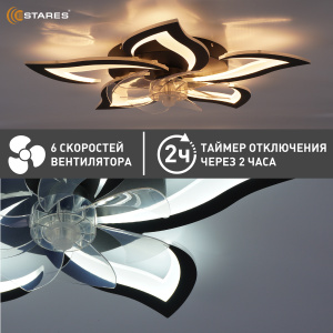 Управляемая светодиодная люстра с вент. FAN ELLA 80W+18W 5F-APP-680x120-BLACK/WHITE-220-IP20